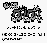 Mahoujin GuruGuru: Yuusha to Kukuri no Daibouken title screen for GameBoy